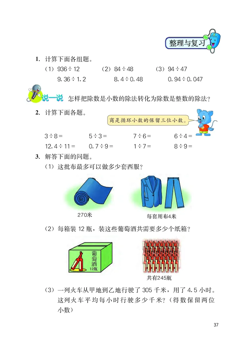 冀教版五年级上册数学PDF电子课本_小学1-6年级全部试卷_数学_五年级_3-10-3、小学五年级数学上册_3-10-3-4、电子教材、课本