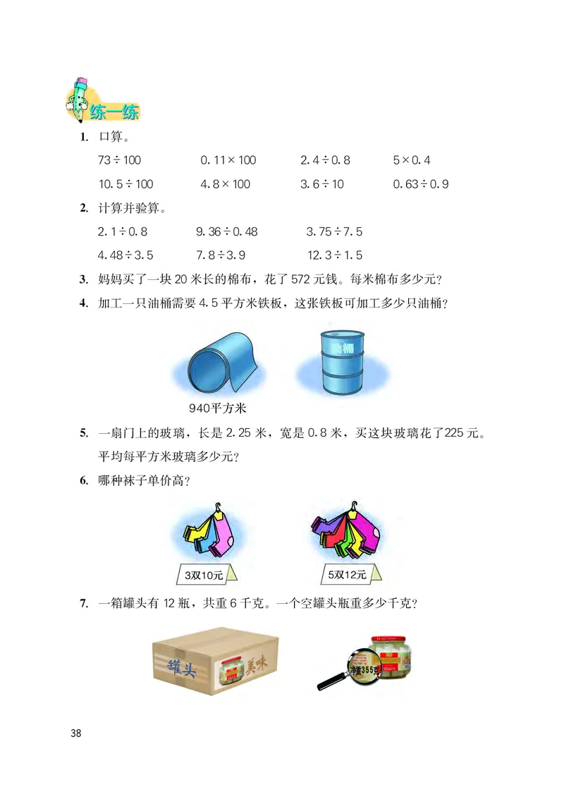 冀教版五年级上册数学PDF电子课本_小学1-6年级全部试卷_数学_五年级_3-10-3、小学五年级数学上册_3-10-3-4、电子教材、课本