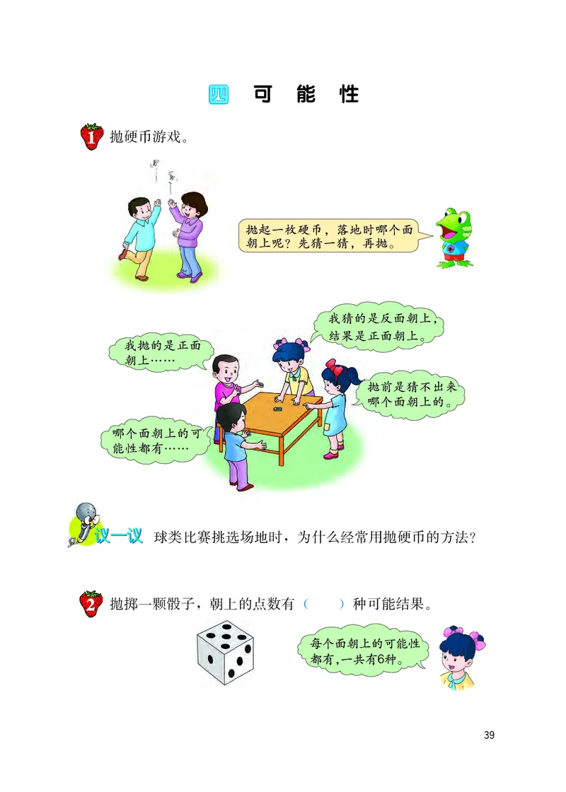 冀教版五年级上册数学PDF电子课本_小学1-6年级全部试卷_数学_五年级_3-10-3、小学五年级数学上册_3-10-3-4、电子教材、课本