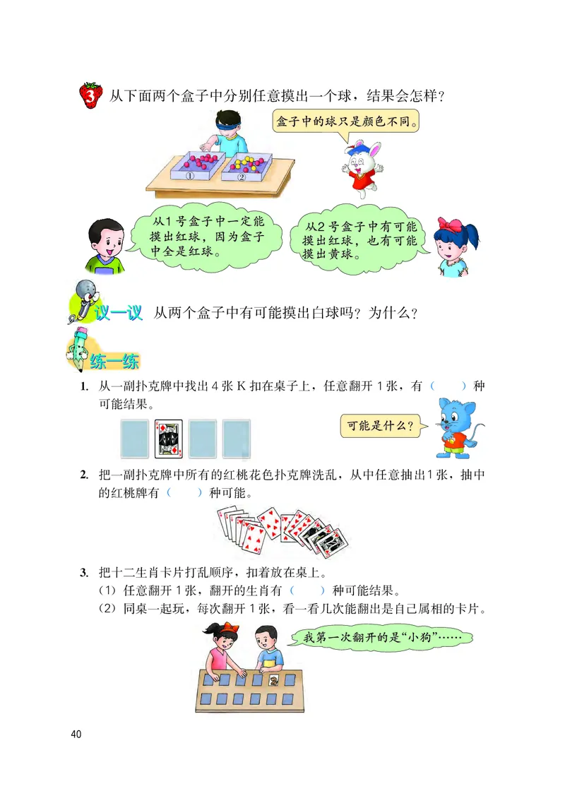 冀教版五年级上册数学PDF电子课本_小学1-6年级全部试卷_数学_五年级_3-10-3、小学五年级数学上册_3-10-3-4、电子教材、课本