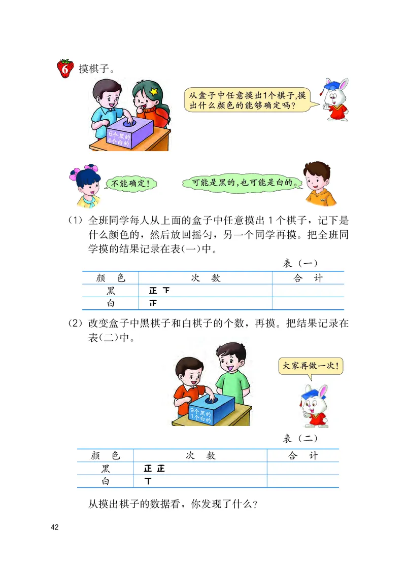 冀教版五年级上册数学PDF电子课本_小学1-6年级全部试卷_数学_五年级_3-10-3、小学五年级数学上册_3-10-3-4、电子教材、课本