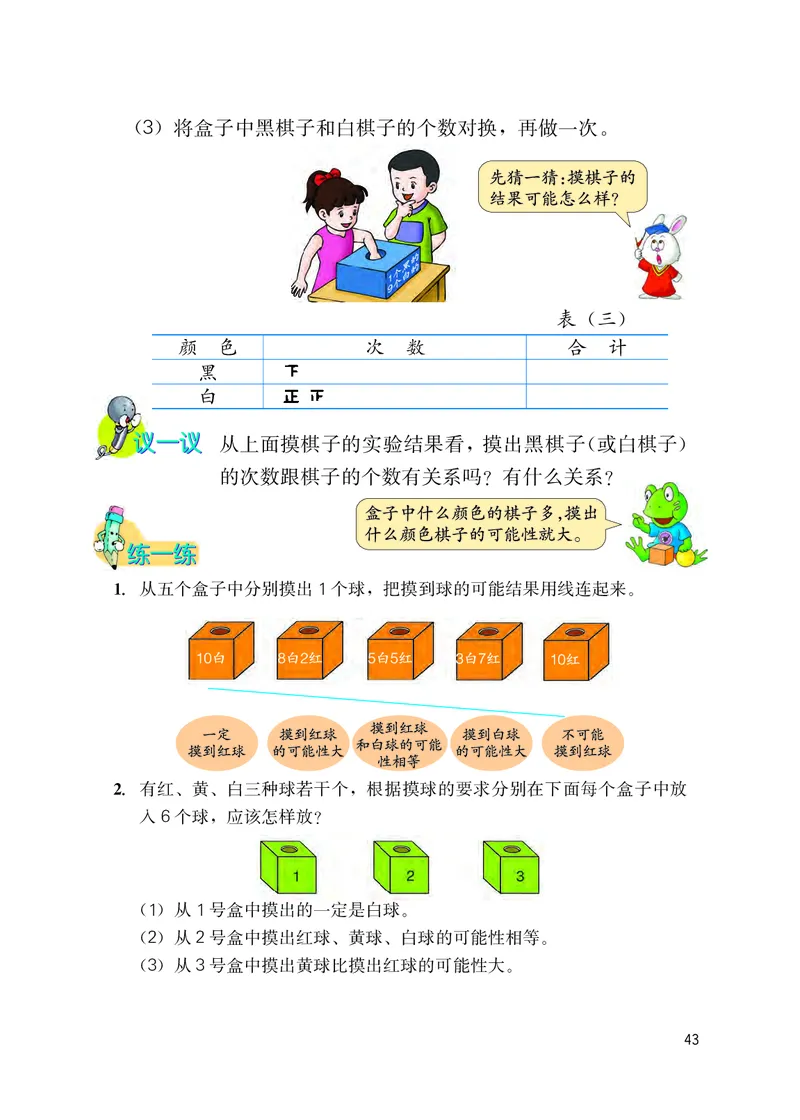 冀教版五年级上册数学PDF电子课本_小学1-6年级全部试卷_数学_五年级_3-10-3、小学五年级数学上册_3-10-3-4、电子教材、课本