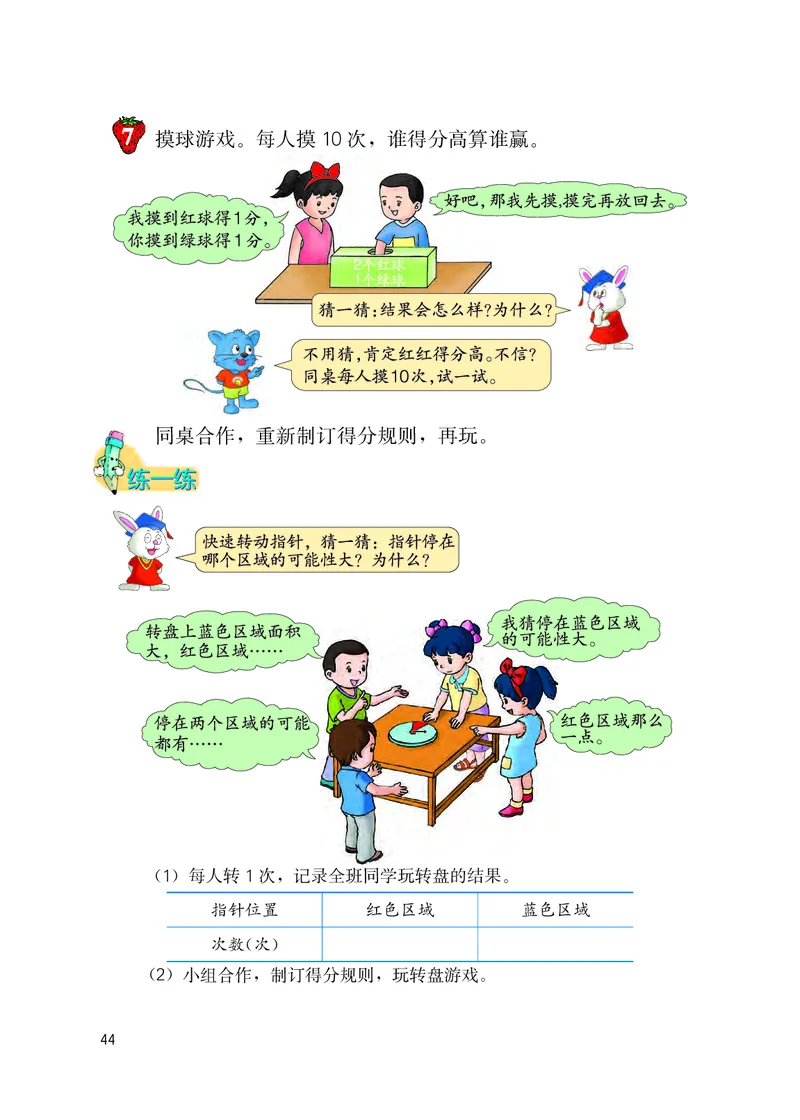 冀教版五年级上册数学PDF电子课本_小学1-6年级全部试卷_数学_五年级_3-10-3、小学五年级数学上册_3-10-3-4、电子教材、课本