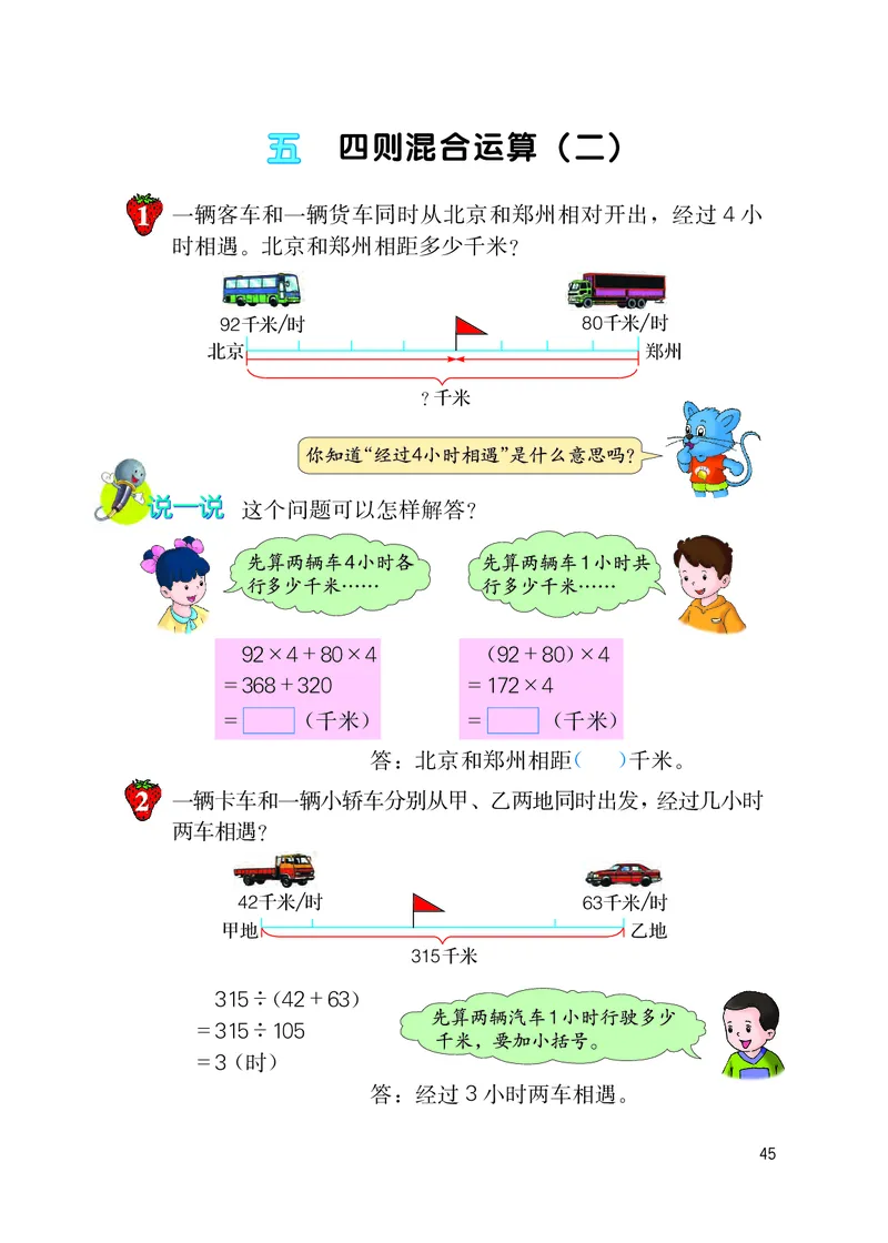 冀教版五年级上册数学PDF电子课本_小学1-6年级全部试卷_数学_五年级_3-10-3、小学五年级数学上册_3-10-3-4、电子教材、课本