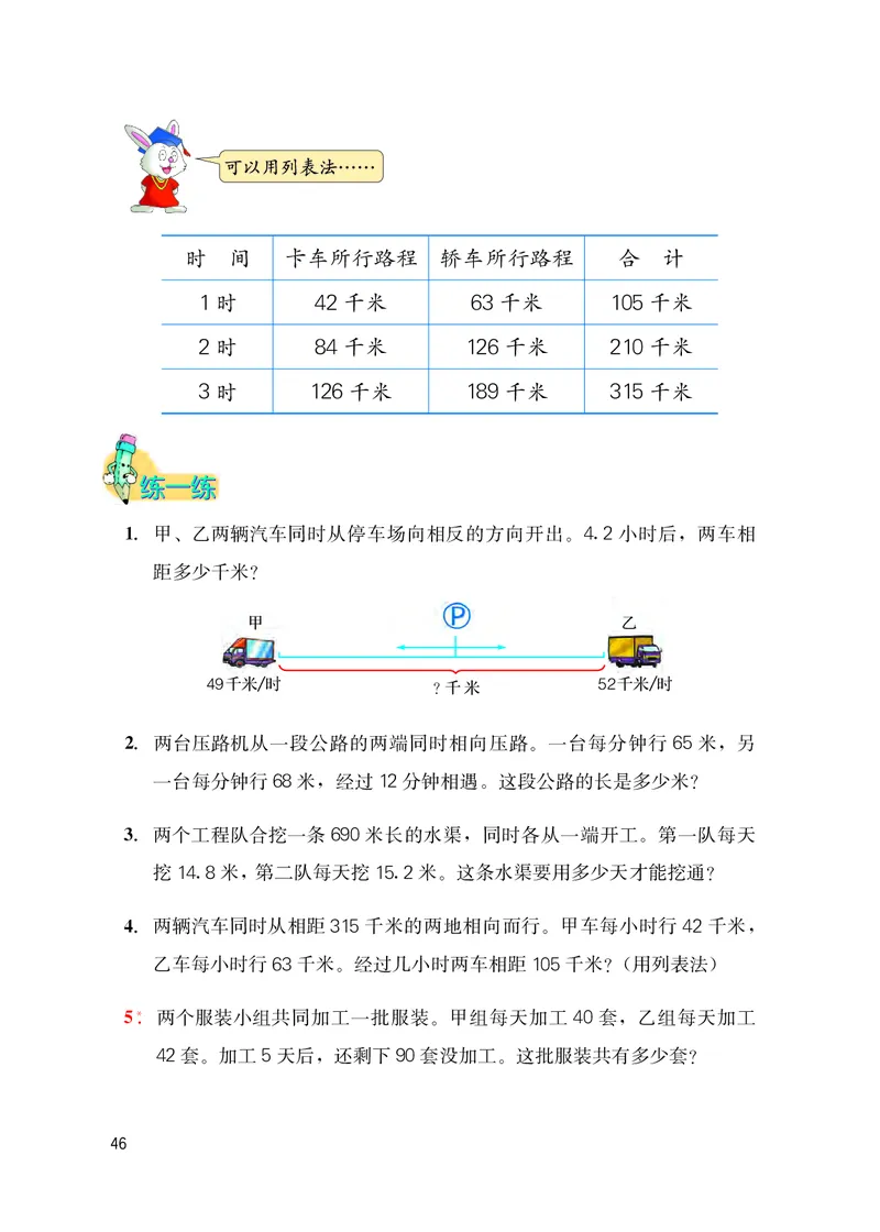 冀教版五年级上册数学PDF电子课本_小学1-6年级全部试卷_数学_五年级_3-10-3、小学五年级数学上册_3-10-3-4、电子教材、课本