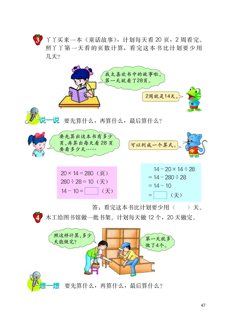 冀教版五年级上册数学PDF电子课本_小学1-6年级全部试卷_数学_五年级_3-10-3、小学五年级数学上册_3-10-3-4、电子教材、课本