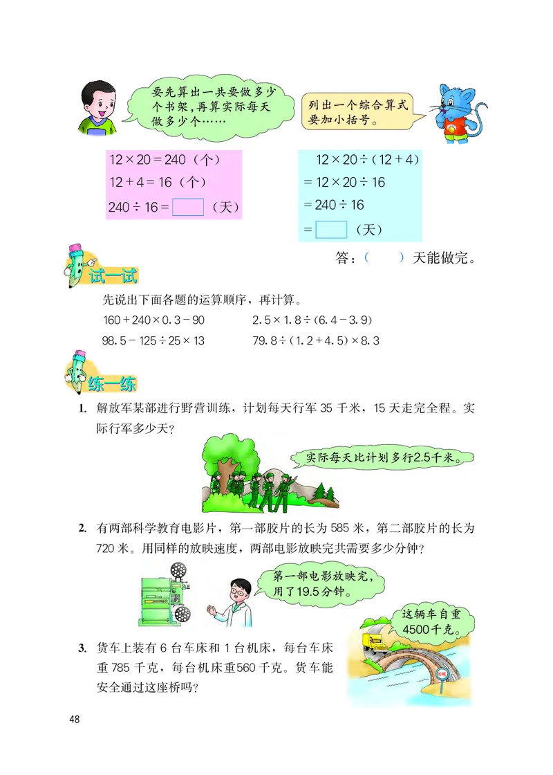 冀教版五年级上册数学PDF电子课本_小学1-6年级全部试卷_数学_五年级_3-10-3、小学五年级数学上册_3-10-3-4、电子教材、课本