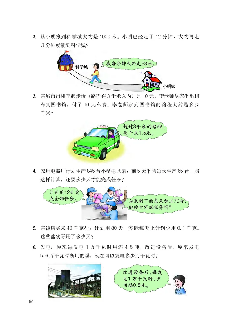 冀教版五年级上册数学PDF电子课本_小学1-6年级全部试卷_数学_五年级_3-10-3、小学五年级数学上册_3-10-3-4、电子教材、课本