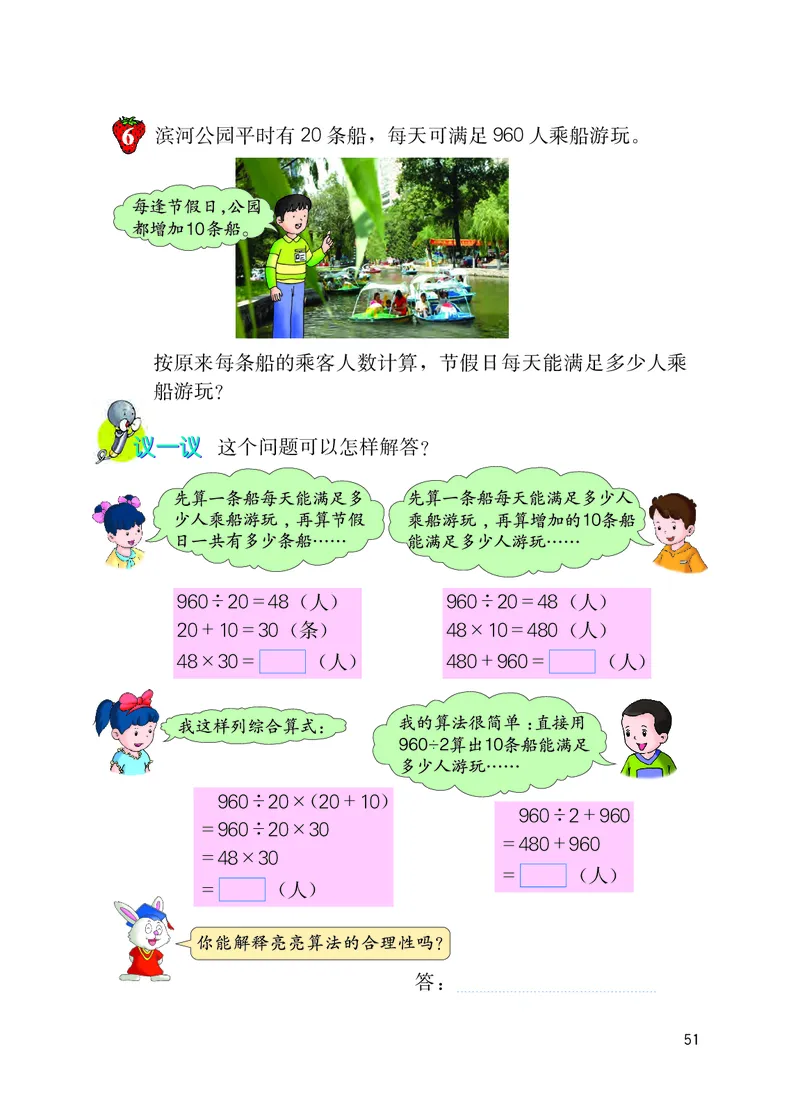 冀教版五年级上册数学PDF电子课本_小学1-6年级全部试卷_数学_五年级_3-10-3、小学五年级数学上册_3-10-3-4、电子教材、课本