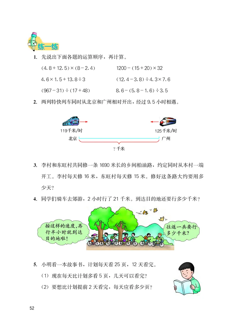 冀教版五年级上册数学PDF电子课本_小学1-6年级全部试卷_数学_五年级_3-10-3、小学五年级数学上册_3-10-3-4、电子教材、课本