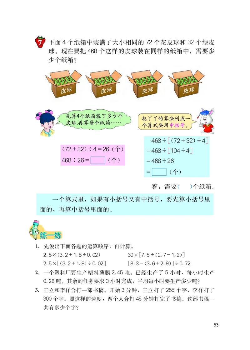 冀教版五年级上册数学PDF电子课本_小学1-6年级全部试卷_数学_五年级_3-10-3、小学五年级数学上册_3-10-3-4、电子教材、课本