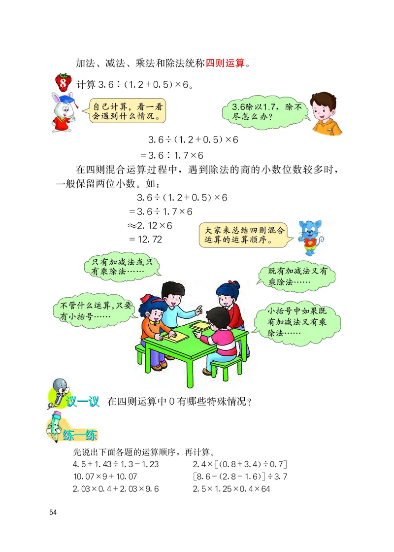 冀教版五年级上册数学PDF电子课本_小学1-6年级全部试卷_数学_五年级_3-10-3、小学五年级数学上册_3-10-3-4、电子教材、课本