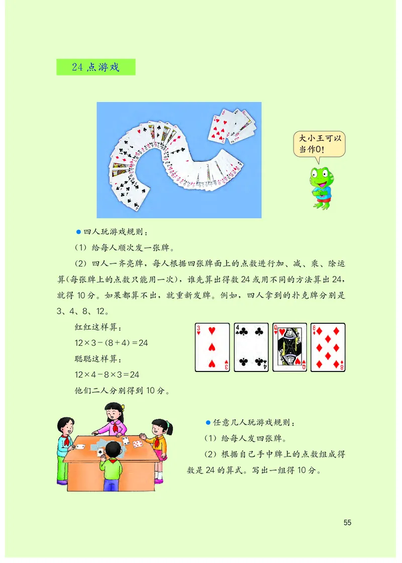 冀教版五年级上册数学PDF电子课本_小学1-6年级全部试卷_数学_五年级_3-10-3、小学五年级数学上册_3-10-3-4、电子教材、课本