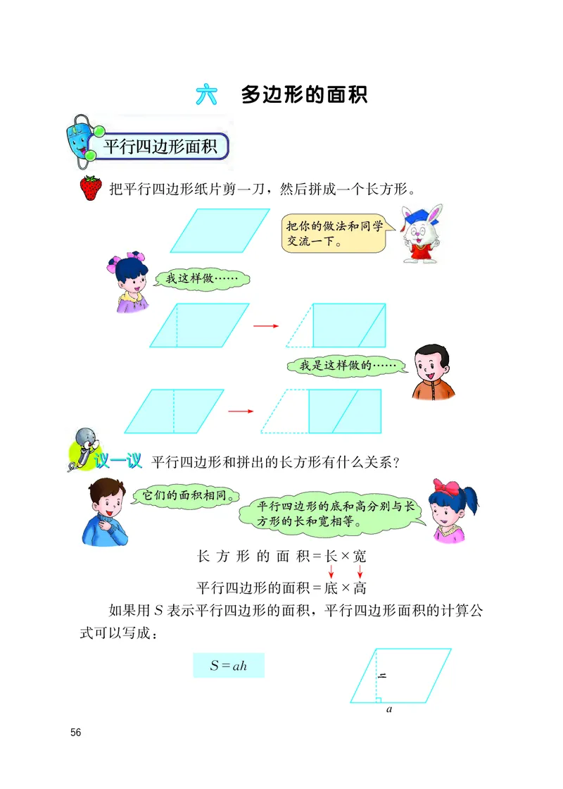 冀教版五年级上册数学PDF电子课本_小学1-6年级全部试卷_数学_五年级_3-10-3、小学五年级数学上册_3-10-3-4、电子教材、课本
