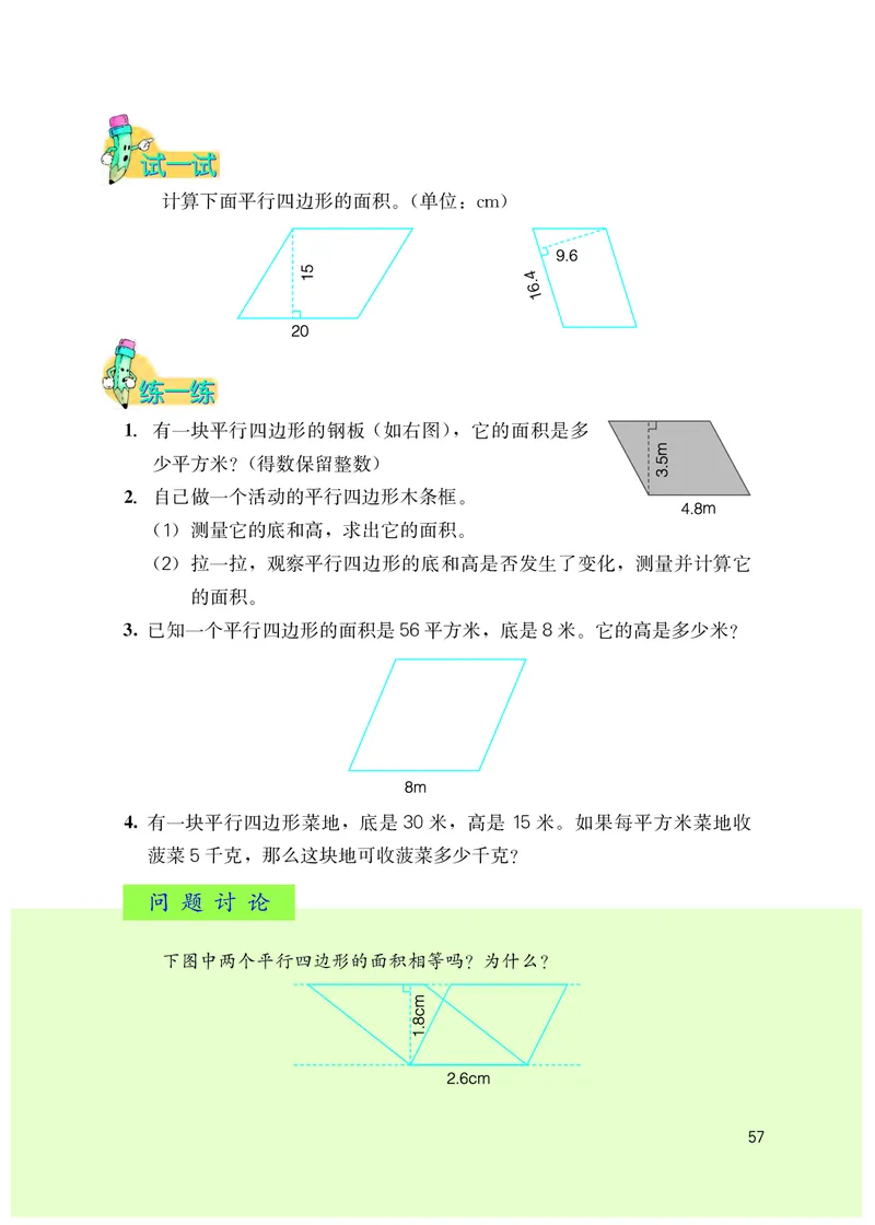 冀教版五年级上册数学PDF电子课本_小学1-6年级全部试卷_数学_五年级_3-10-3、小学五年级数学上册_3-10-3-4、电子教材、课本