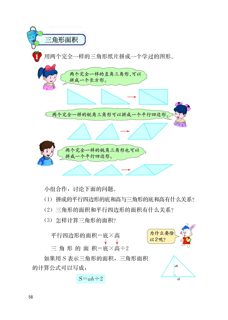 冀教版五年级上册数学PDF电子课本_小学1-6年级全部试卷_数学_五年级_3-10-3、小学五年级数学上册_3-10-3-4、电子教材、课本