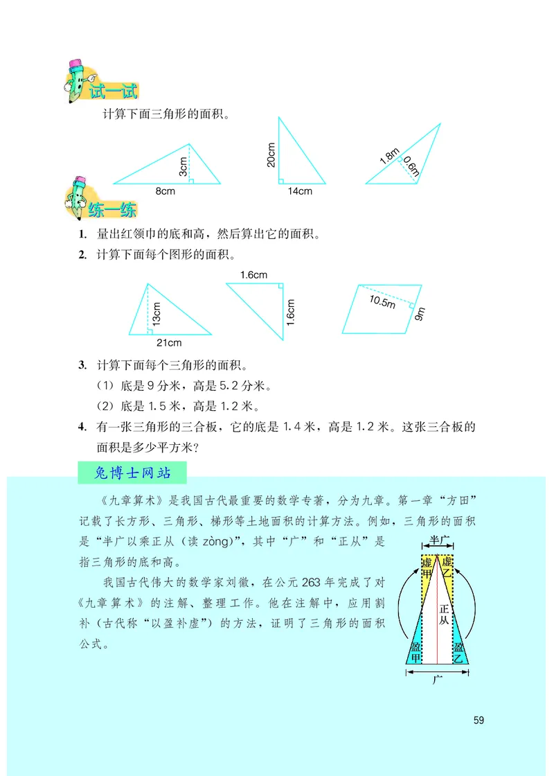 冀教版五年级上册数学PDF电子课本_小学1-6年级全部试卷_数学_五年级_3-10-3、小学五年级数学上册_3-10-3-4、电子教材、课本