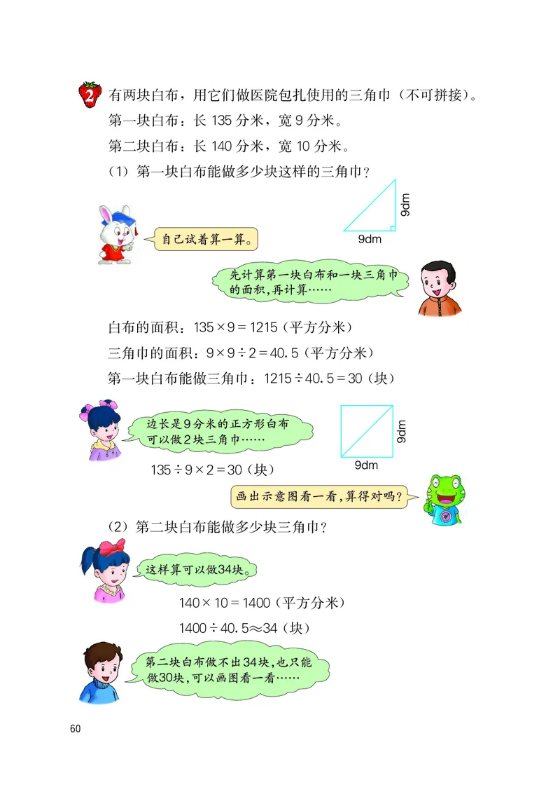 冀教版五年级上册数学PDF电子课本_小学1-6年级全部试卷_数学_五年级_3-10-3、小学五年级数学上册_3-10-3-4、电子教材、课本