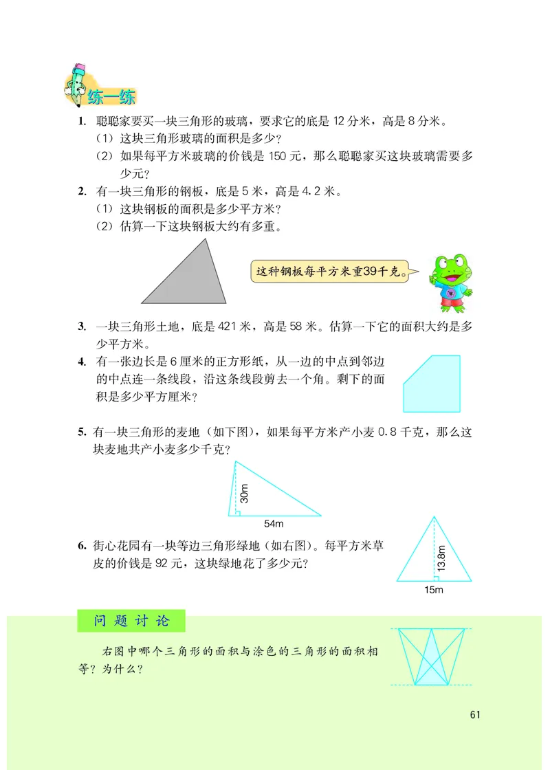 冀教版五年级上册数学PDF电子课本_小学1-6年级全部试卷_数学_五年级_3-10-3、小学五年级数学上册_3-10-3-4、电子教材、课本