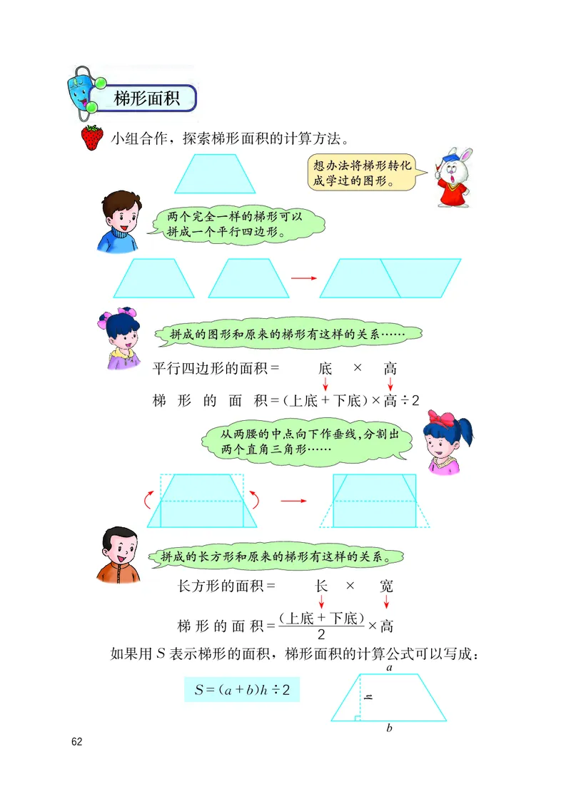 冀教版五年级上册数学PDF电子课本_小学1-6年级全部试卷_数学_五年级_3-10-3、小学五年级数学上册_3-10-3-4、电子教材、课本
