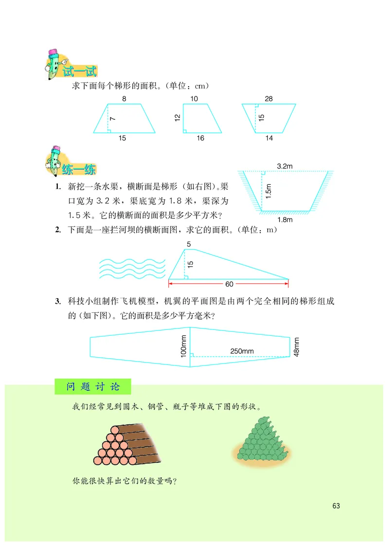 冀教版五年级上册数学PDF电子课本_小学1-6年级全部试卷_数学_五年级_3-10-3、小学五年级数学上册_3-10-3-4、电子教材、课本