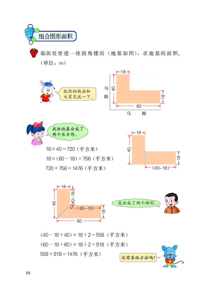 冀教版五年级上册数学PDF电子课本_小学1-6年级全部试卷_数学_五年级_3-10-3、小学五年级数学上册_3-10-3-4、电子教材、课本