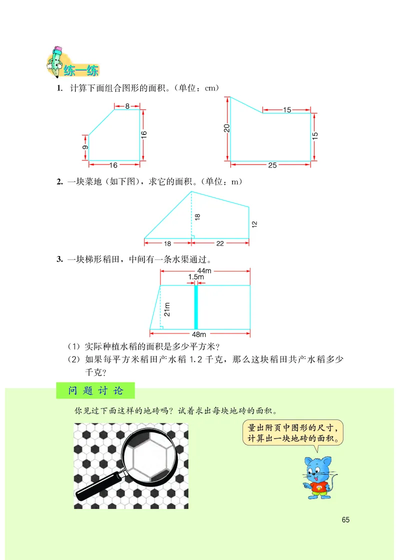 冀教版五年级上册数学PDF电子课本_小学1-6年级全部试卷_数学_五年级_3-10-3、小学五年级数学上册_3-10-3-4、电子教材、课本
