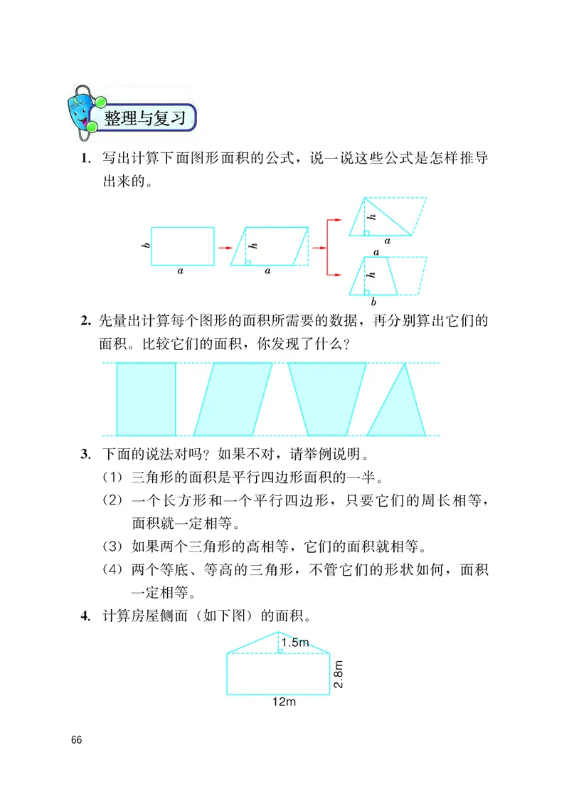 冀教版五年级上册数学PDF电子课本_小学1-6年级全部试卷_数学_五年级_3-10-3、小学五年级数学上册_3-10-3-4、电子教材、课本