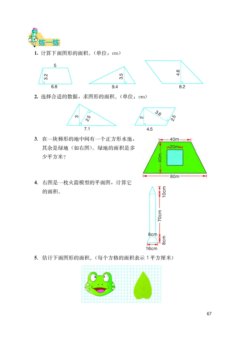 冀教版五年级上册数学PDF电子课本_小学1-6年级全部试卷_数学_五年级_3-10-3、小学五年级数学上册_3-10-3-4、电子教材、课本