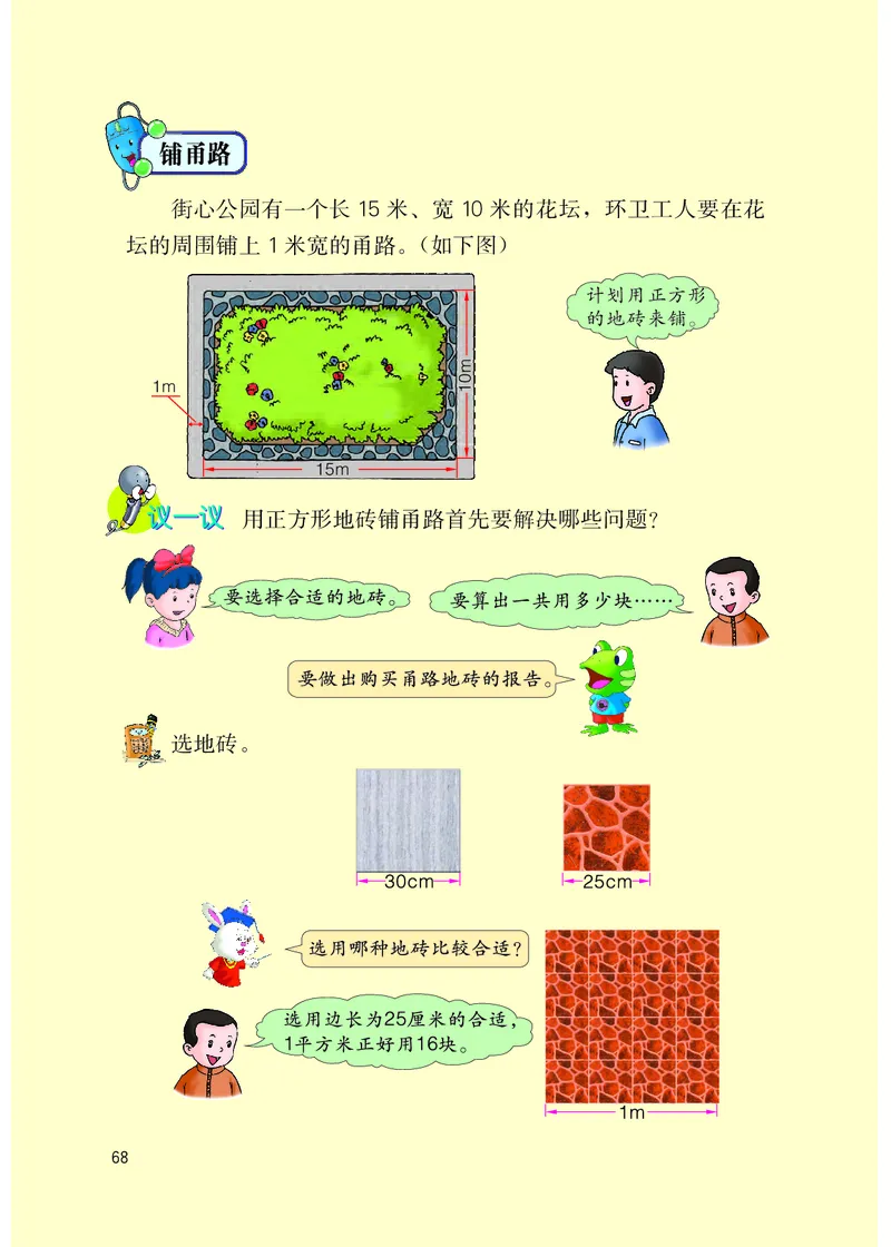 冀教版五年级上册数学PDF电子课本_小学1-6年级全部试卷_数学_五年级_3-10-3、小学五年级数学上册_3-10-3-4、电子教材、课本