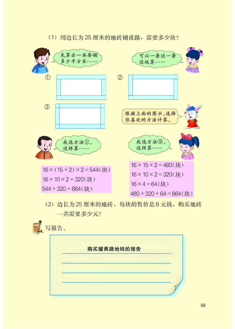 冀教版五年级上册数学PDF电子课本_小学1-6年级全部试卷_数学_五年级_3-10-3、小学五年级数学上册_3-10-3-4、电子教材、课本