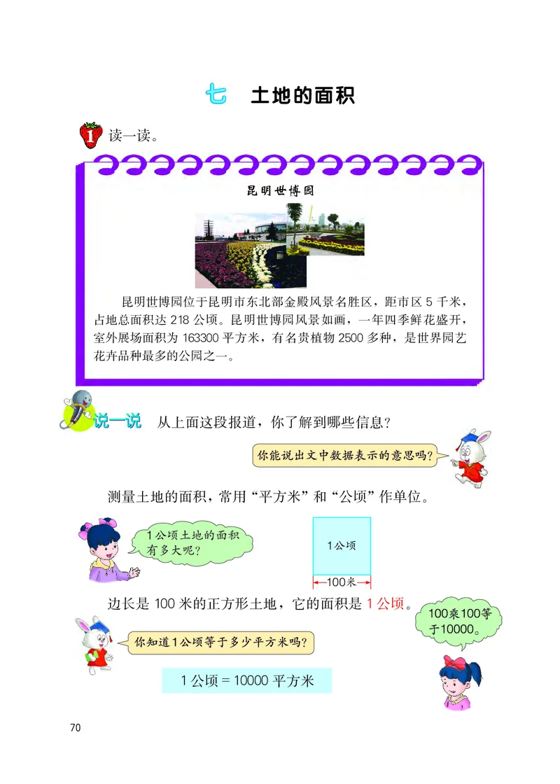 冀教版五年级上册数学PDF电子课本_小学1-6年级全部试卷_数学_五年级_3-10-3、小学五年级数学上册_3-10-3-4、电子教材、课本