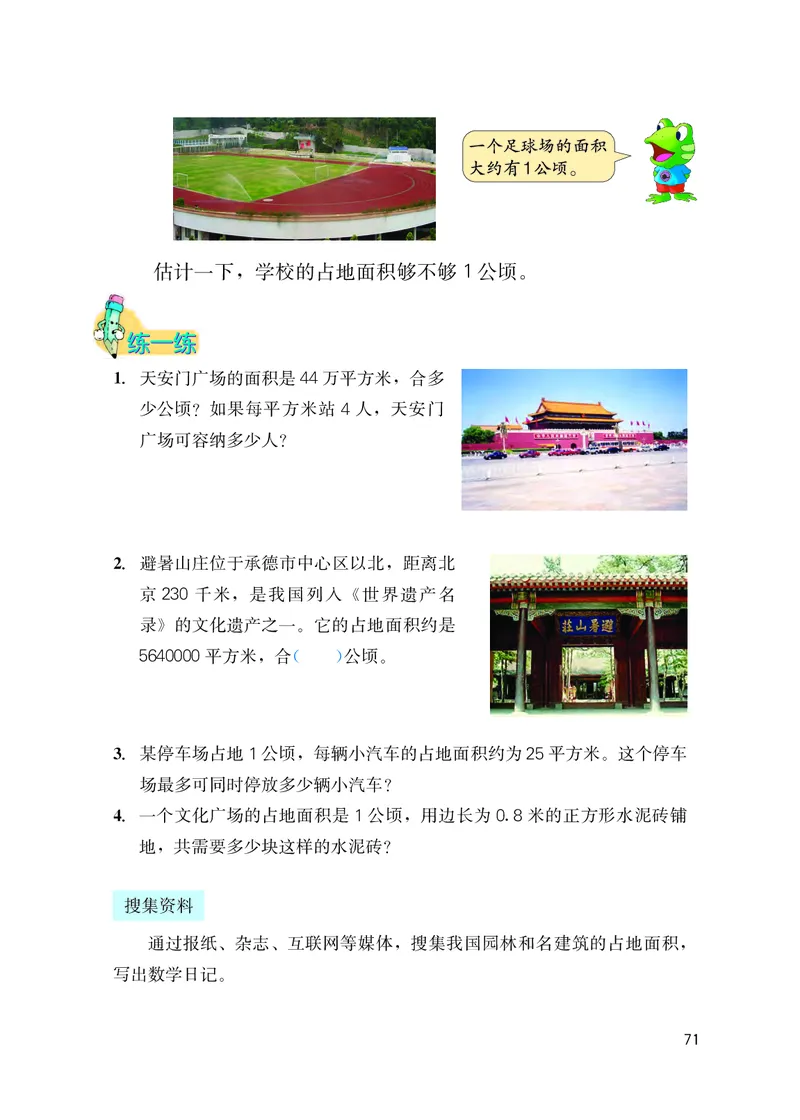 冀教版五年级上册数学PDF电子课本_小学1-6年级全部试卷_数学_五年级_3-10-3、小学五年级数学上册_3-10-3-4、电子教材、课本