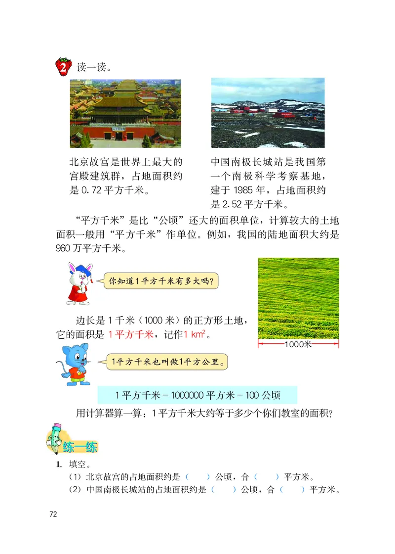 冀教版五年级上册数学PDF电子课本_小学1-6年级全部试卷_数学_五年级_3-10-3、小学五年级数学上册_3-10-3-4、电子教材、课本