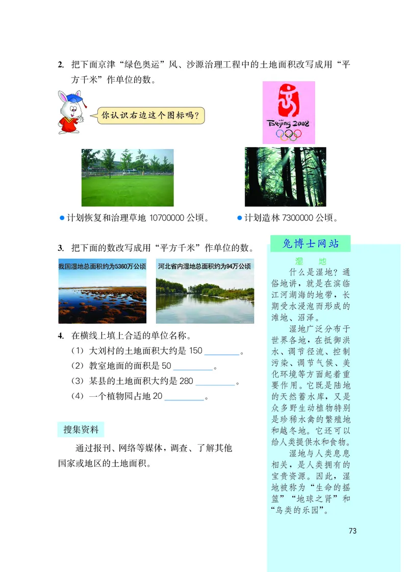 冀教版五年级上册数学PDF电子课本_小学1-6年级全部试卷_数学_五年级_3-10-3、小学五年级数学上册_3-10-3-4、电子教材、课本