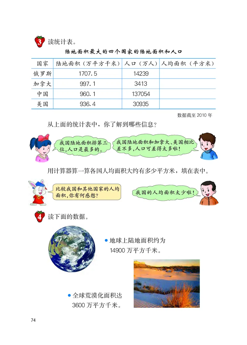冀教版五年级上册数学PDF电子课本_小学1-6年级全部试卷_数学_五年级_3-10-3、小学五年级数学上册_3-10-3-4、电子教材、课本