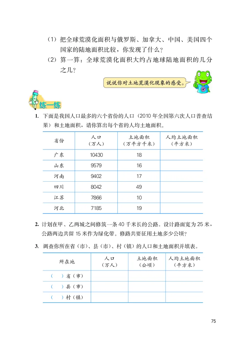 冀教版五年级上册数学PDF电子课本_小学1-6年级全部试卷_数学_五年级_3-10-3、小学五年级数学上册_3-10-3-4、电子教材、课本