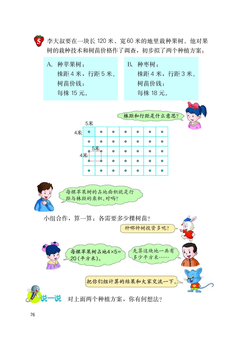 冀教版五年级上册数学PDF电子课本_小学1-6年级全部试卷_数学_五年级_3-10-3、小学五年级数学上册_3-10-3-4、电子教材、课本