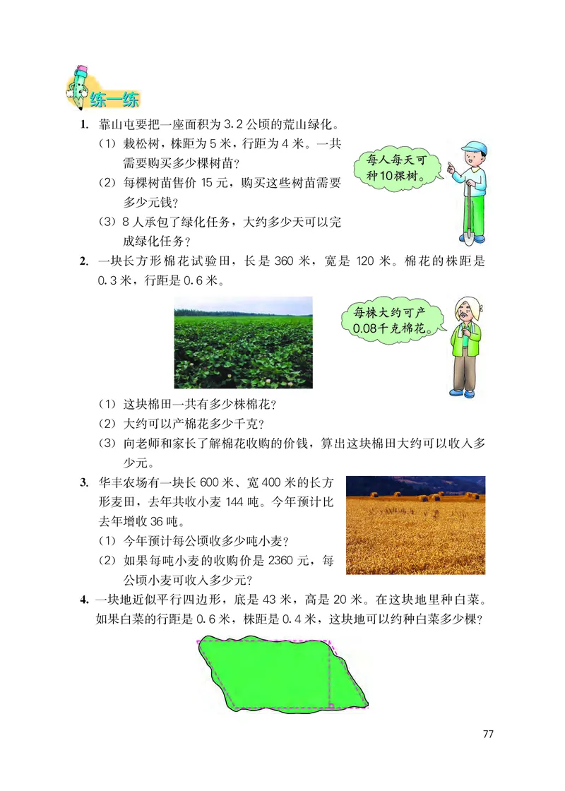 冀教版五年级上册数学PDF电子课本_小学1-6年级全部试卷_数学_五年级_3-10-3、小学五年级数学上册_3-10-3-4、电子教材、课本