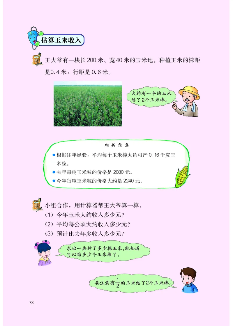 冀教版五年级上册数学PDF电子课本_小学1-6年级全部试卷_数学_五年级_3-10-3、小学五年级数学上册_3-10-3-4、电子教材、课本