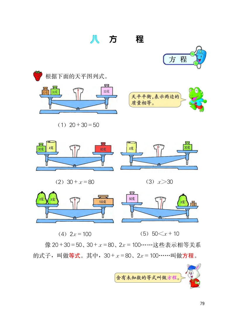 冀教版五年级上册数学PDF电子课本_小学1-6年级全部试卷_数学_五年级_3-10-3、小学五年级数学上册_3-10-3-4、电子教材、课本