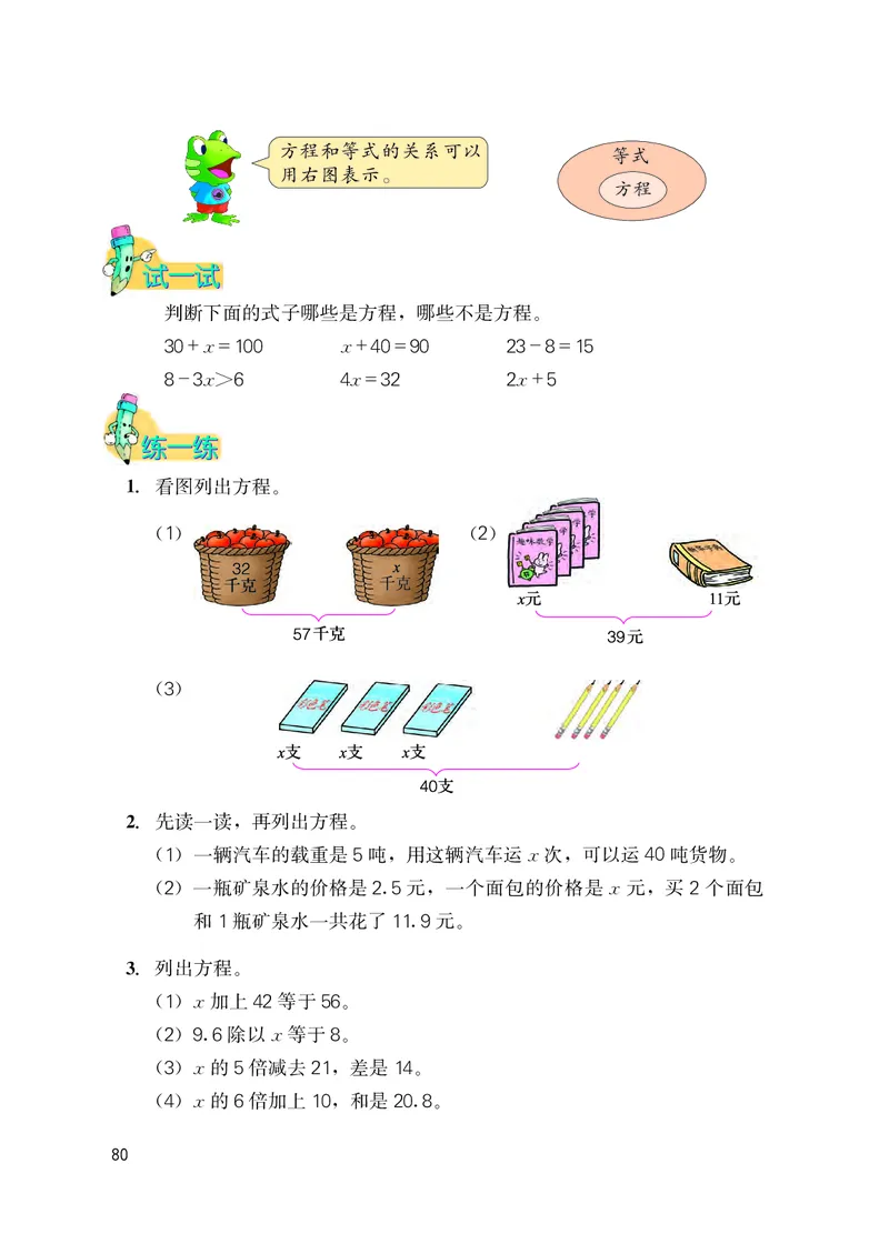 冀教版五年级上册数学PDF电子课本_小学1-6年级全部试卷_数学_五年级_3-10-3、小学五年级数学上册_3-10-3-4、电子教材、课本