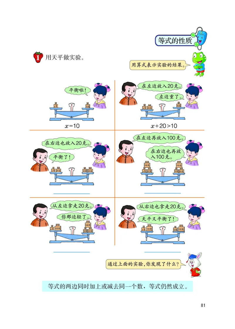 冀教版五年级上册数学PDF电子课本_小学1-6年级全部试卷_数学_五年级_3-10-3、小学五年级数学上册_3-10-3-4、电子教材、课本