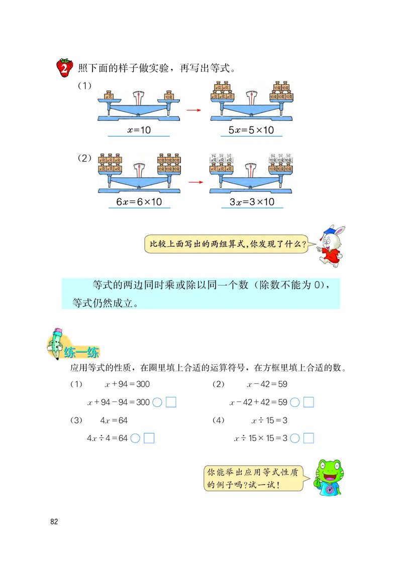 冀教版五年级上册数学PDF电子课本_小学1-6年级全部试卷_数学_五年级_3-10-3、小学五年级数学上册_3-10-3-4、电子教材、课本