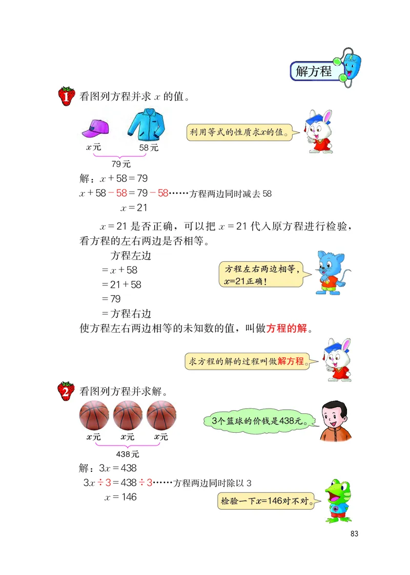 冀教版五年级上册数学PDF电子课本_小学1-6年级全部试卷_数学_五年级_3-10-3、小学五年级数学上册_3-10-3-4、电子教材、课本