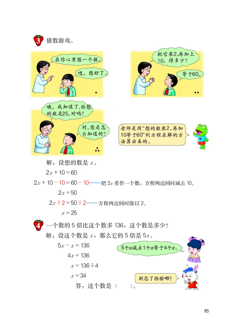 冀教版五年级上册数学PDF电子课本_小学1-6年级全部试卷_数学_五年级_3-10-3、小学五年级数学上册_3-10-3-4、电子教材、课本