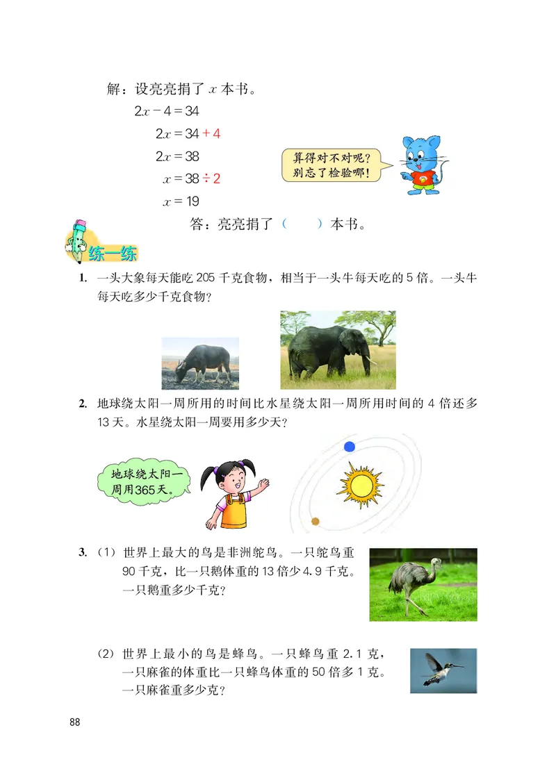 冀教版五年级上册数学PDF电子课本_小学1-6年级全部试卷_数学_五年级_3-10-3、小学五年级数学上册_3-10-3-4、电子教材、课本