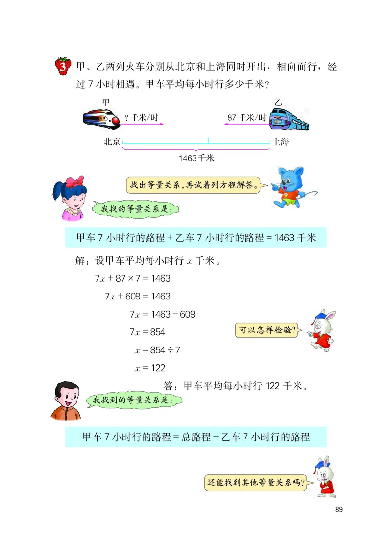 冀教版五年级上册数学PDF电子课本_小学1-6年级全部试卷_数学_五年级_3-10-3、小学五年级数学上册_3-10-3-4、电子教材、课本