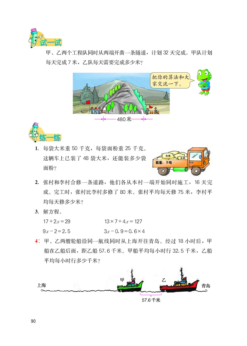 冀教版五年级上册数学PDF电子课本_小学1-6年级全部试卷_数学_五年级_3-10-3、小学五年级数学上册_3-10-3-4、电子教材、课本