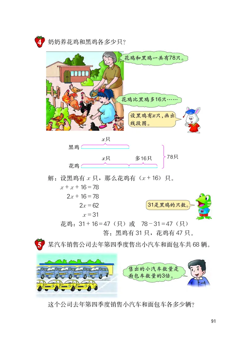 冀教版五年级上册数学PDF电子课本_小学1-6年级全部试卷_数学_五年级_3-10-3、小学五年级数学上册_3-10-3-4、电子教材、课本